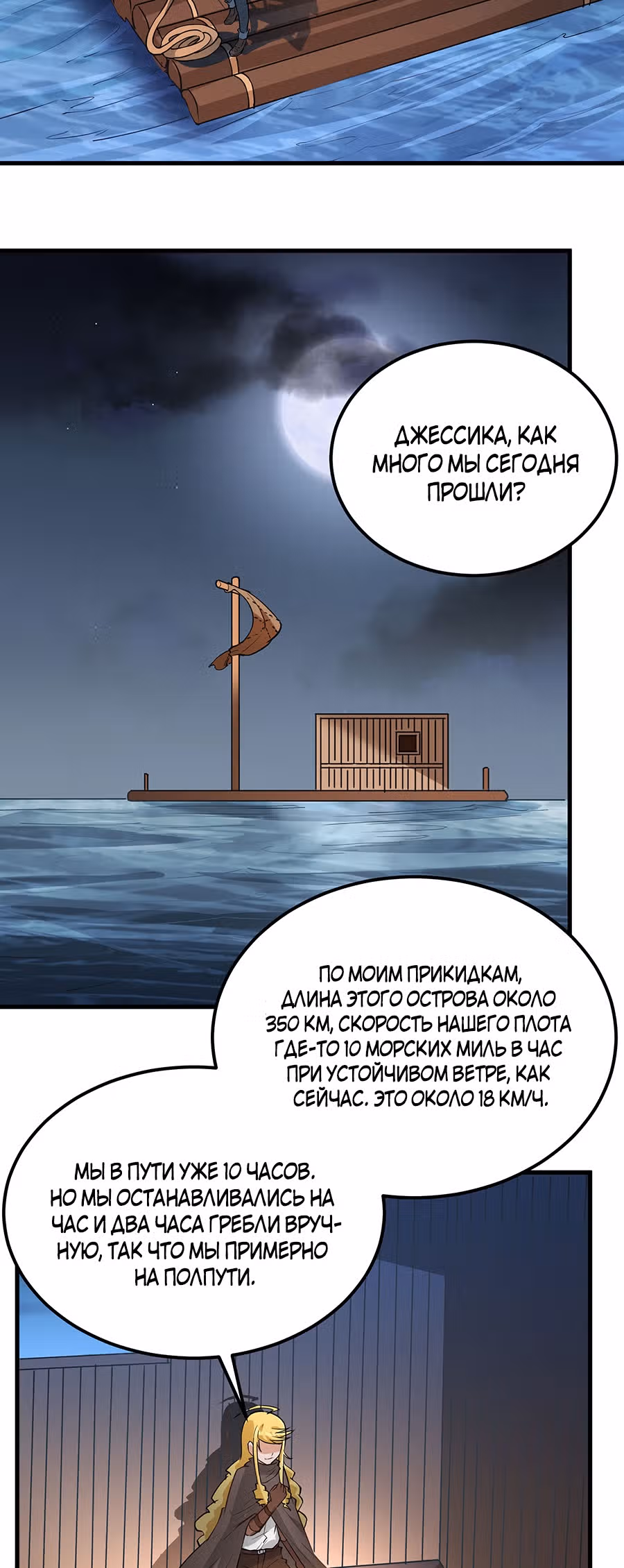 Выживание на необитаемом острове с красавицей — Том 1 · Глава 71, страница 11