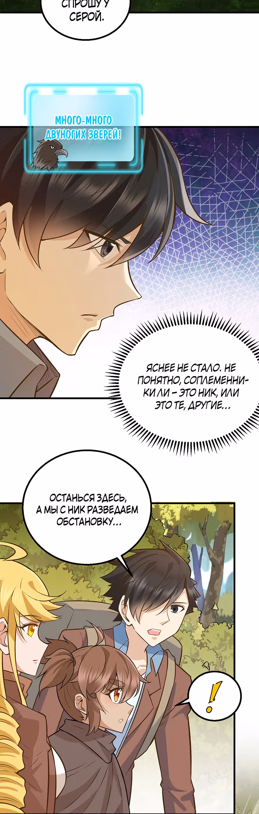 Выживание на необитаемом острове с красавицей — Том 1 · Глава 71, страница 32