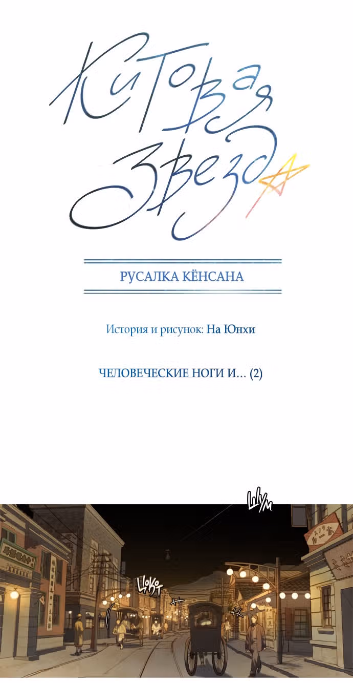 Китовая звезда — Том 1 · Глава 10, страница 29