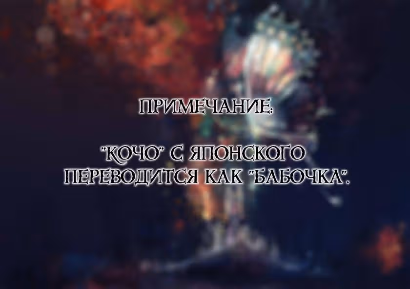 Клинок, рассекающий демонов — Том 5 · Глава 41, страница 20