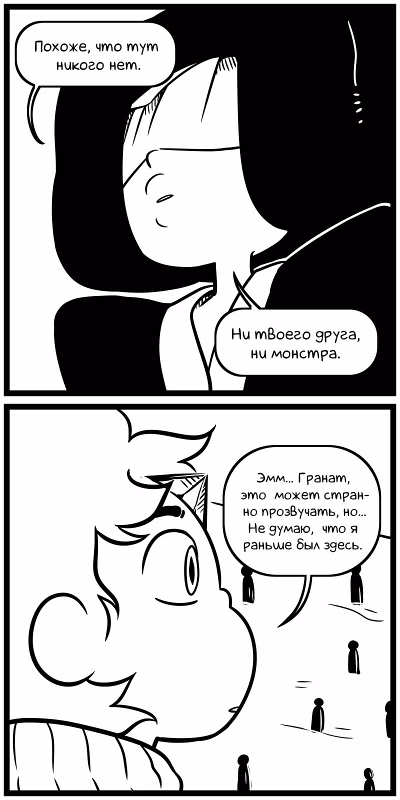 Аск Белого Жемчуга и Стивена — Том 2 · Глава 8, страница 3