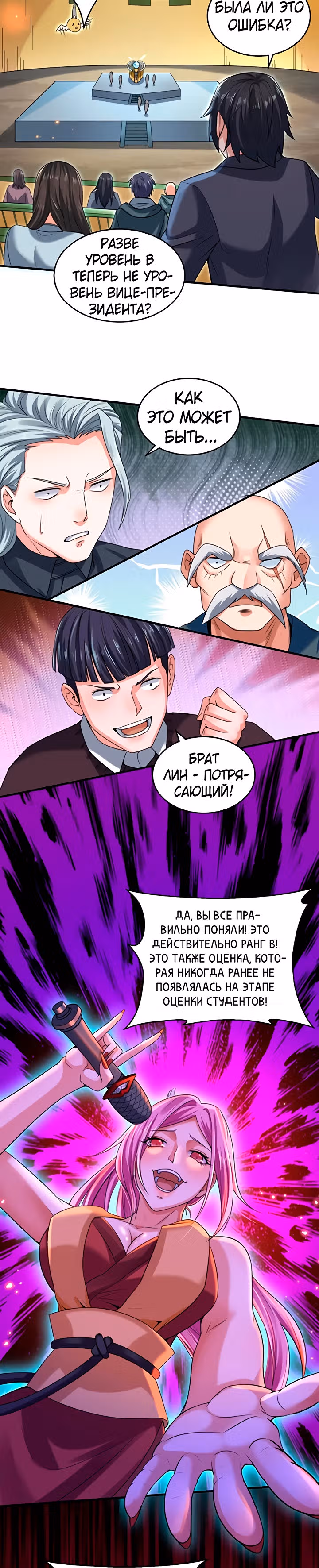 Век Террора — Том 1 · Глава 18, страница 16