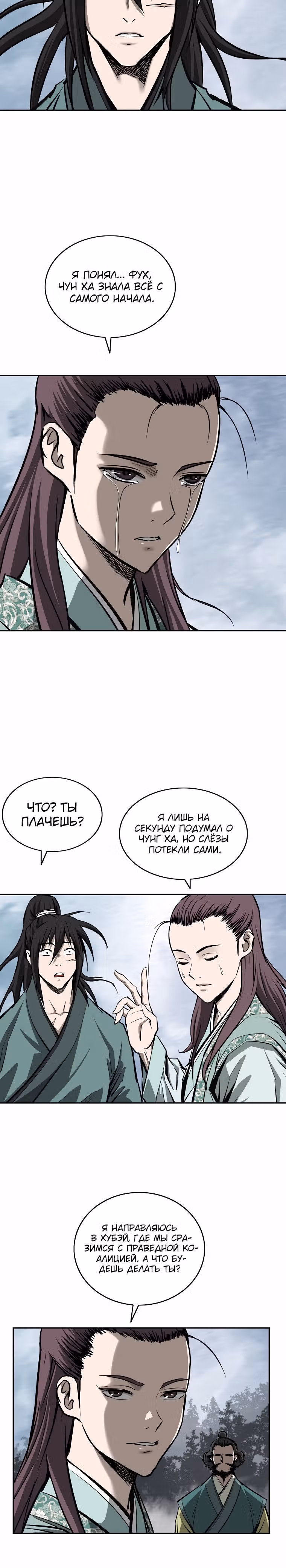 Владыка Лука и Клинка — Том 1 · Глава 133, страница 19