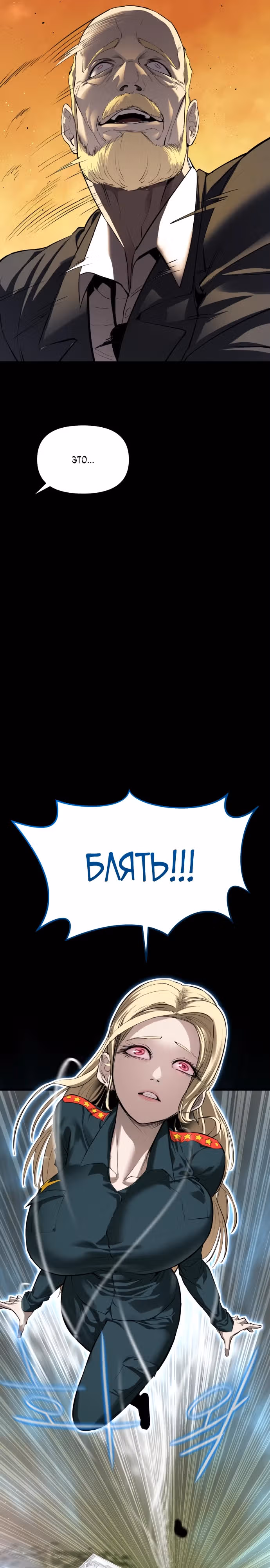 Кости — Том 1 · Глава 14, страница 6