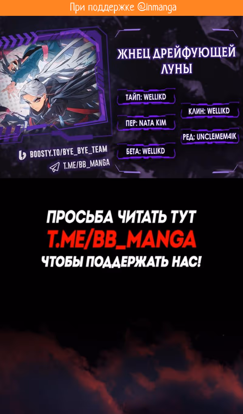 Жнец дрейфующей луны — Том 2 · Глава 104, страница 2