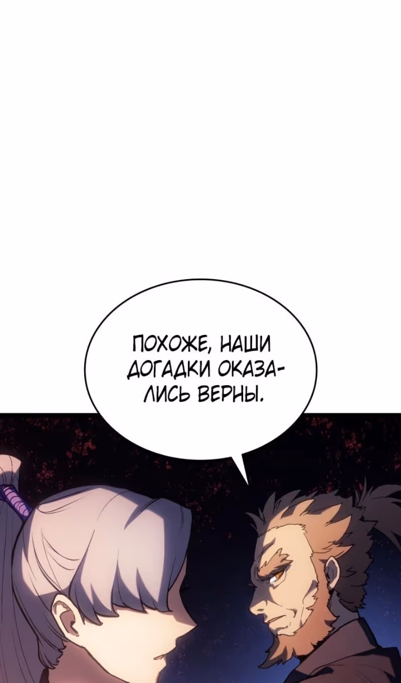 Жнец дрейфующей луны — Том 2 · Глава 104, страница 68
