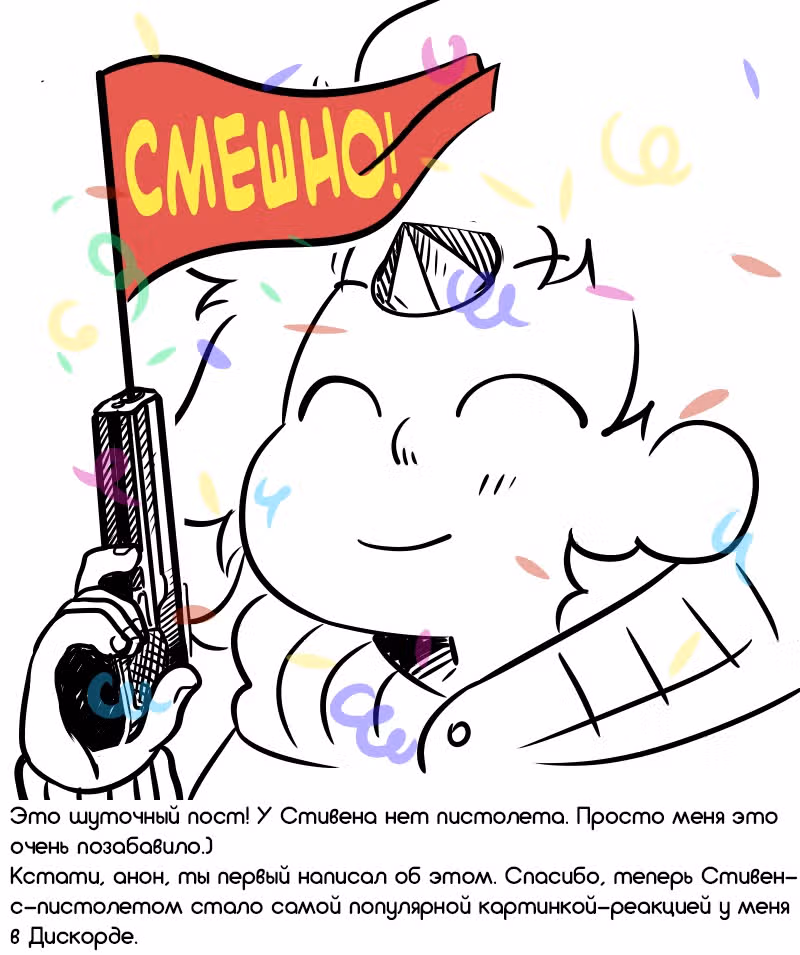 Аск Белого Жемчуга и Стивена — Том 2 · Глава 10, страница 6