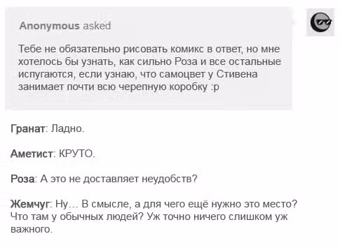 Аск Белого Жемчуга и Стивена — Том 2 · Глава 10, страница 8