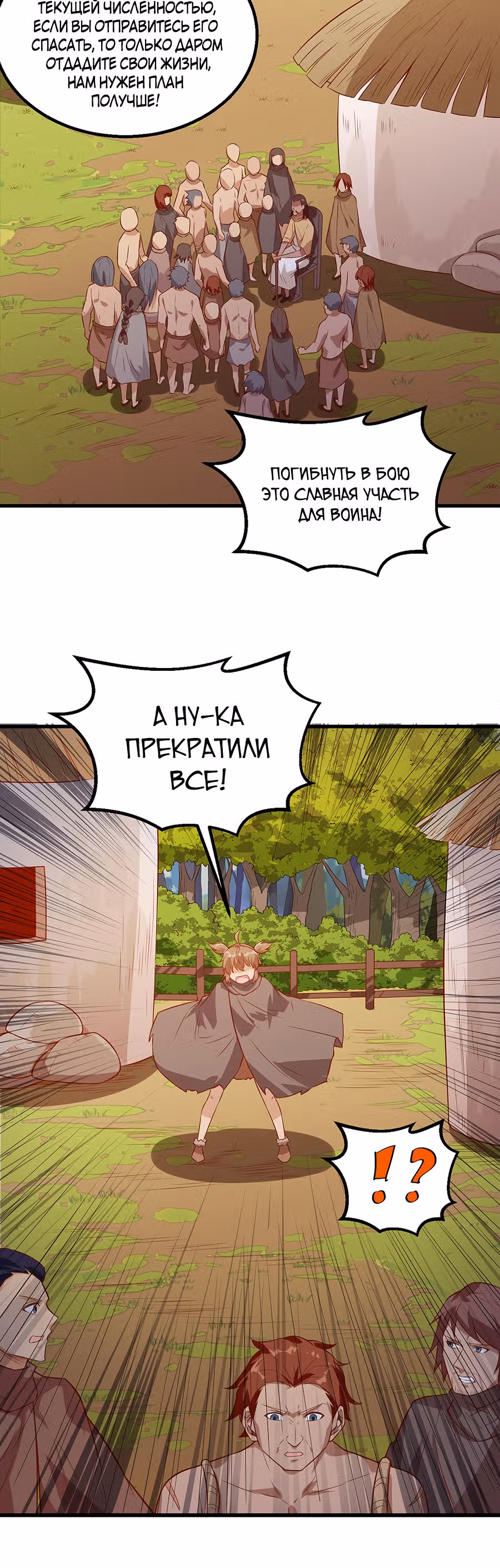 Выживание на необитаемом острове с красавицей — Том 1 · Глава 72, страница 3