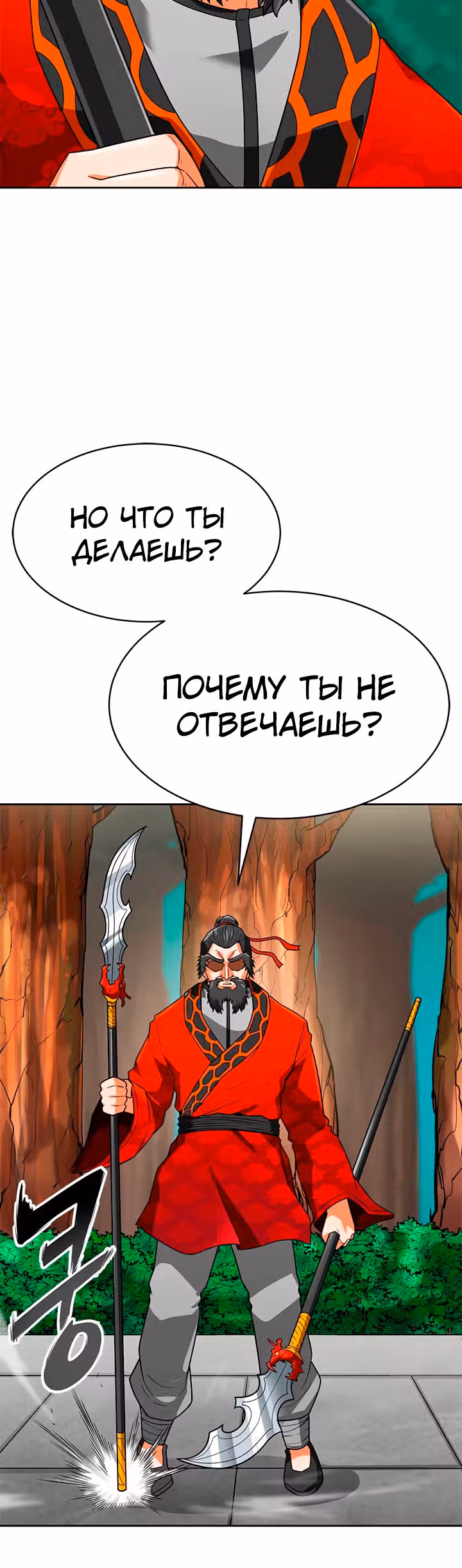 Я авто-охотник — Том 1 · Глава 66, страница 33