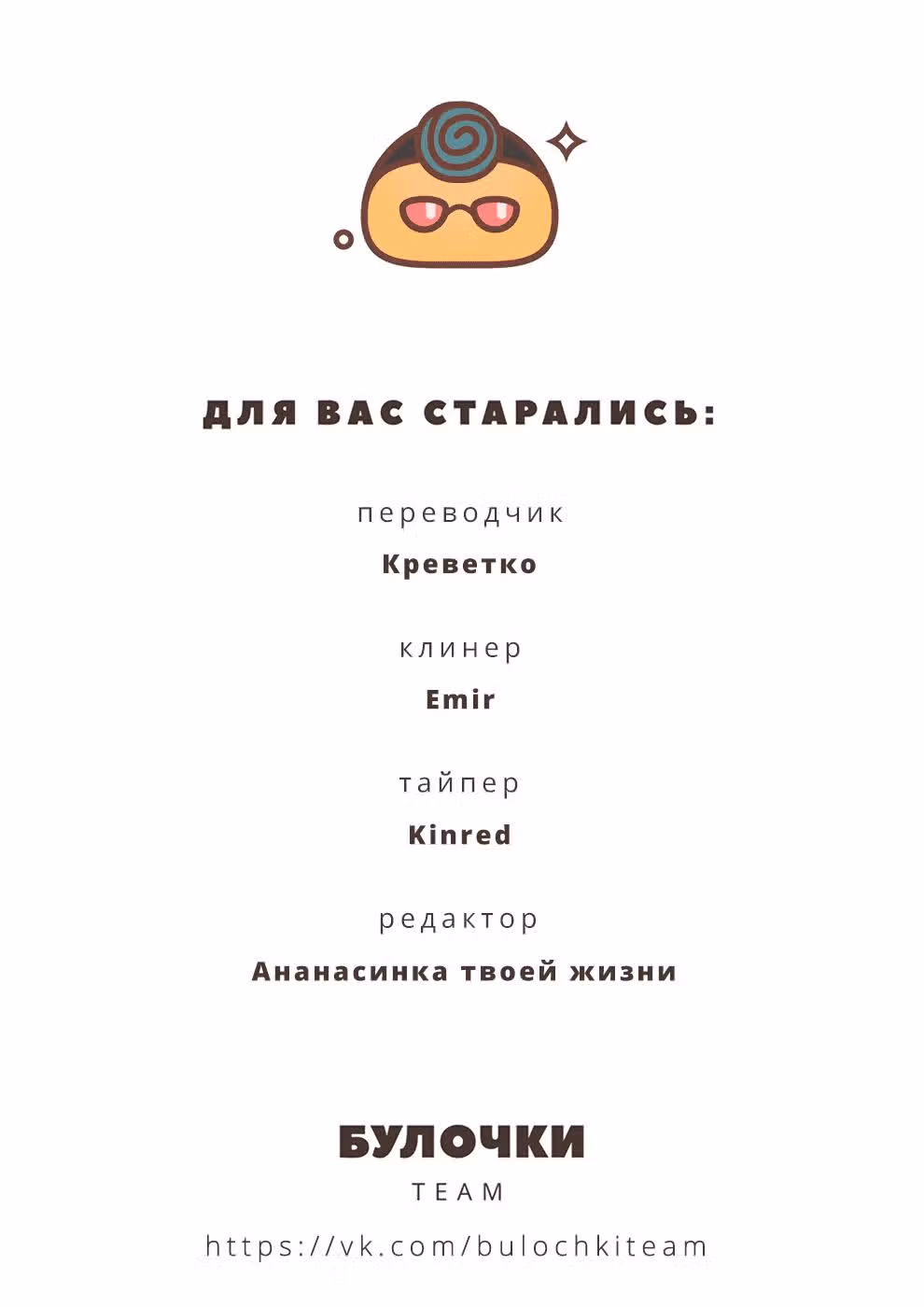 Жизнь с женой моего брата — Том 2 · Глава 18, страница 19
