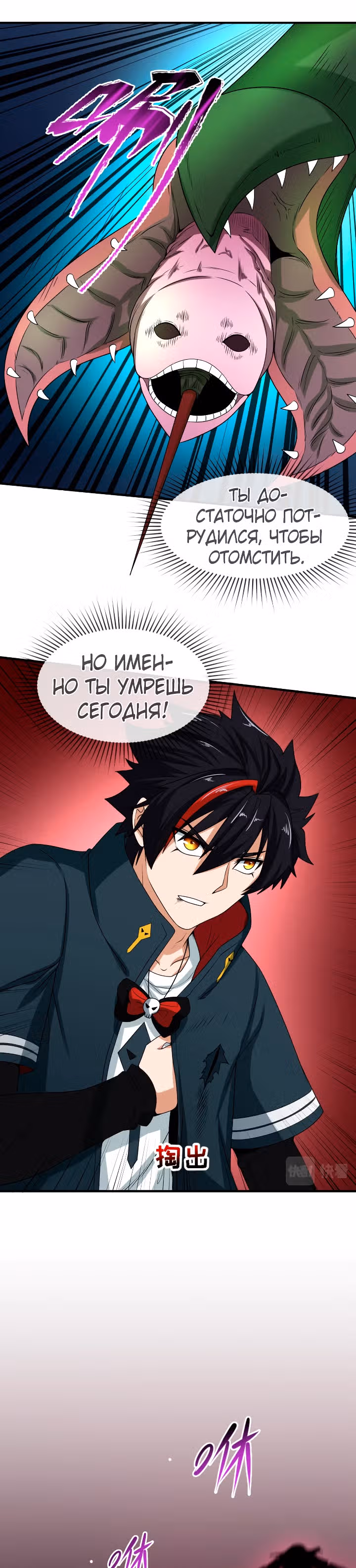 Век Террора — Том 1 · Глава 19, страница 5