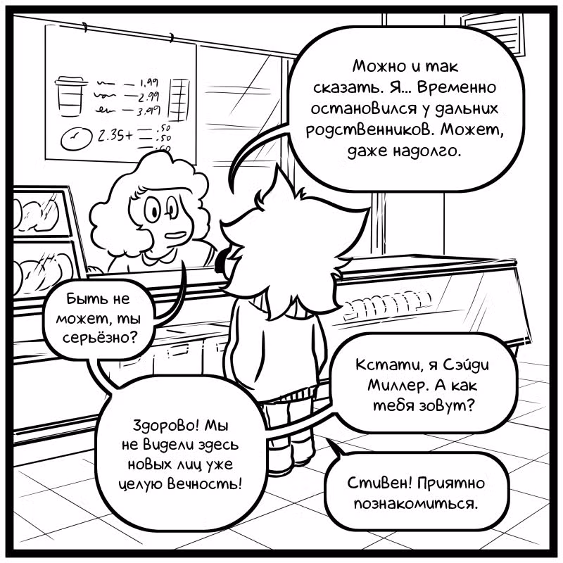 Аск Белого Жемчуга и Стивена — Том 2 · Глава 11, страница 6