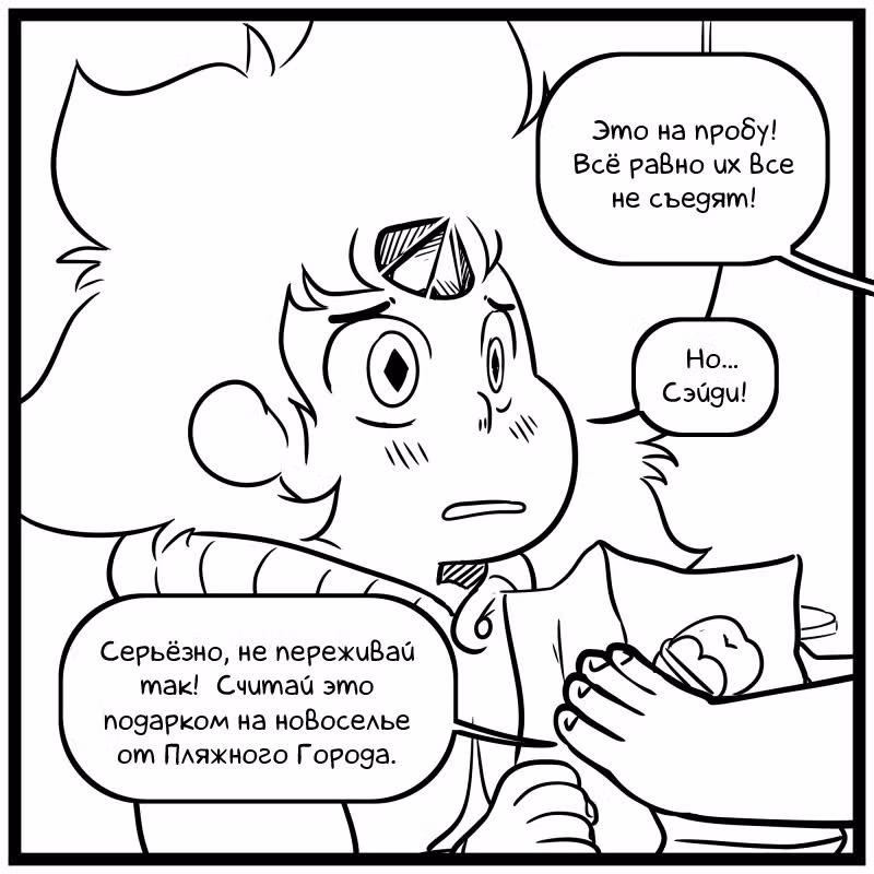 Аск Белого Жемчуга и Стивена — Том 2 · Глава 11, страница 8