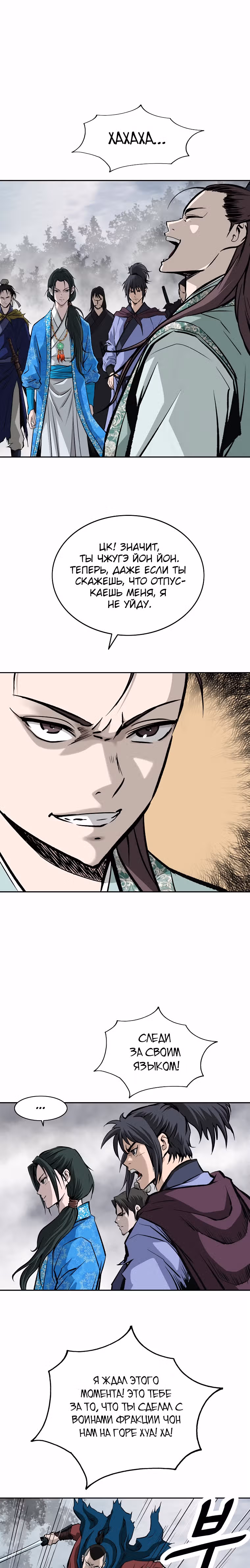 Владыка Лука и Клинка — Том 1 · Глава 134, страница 12