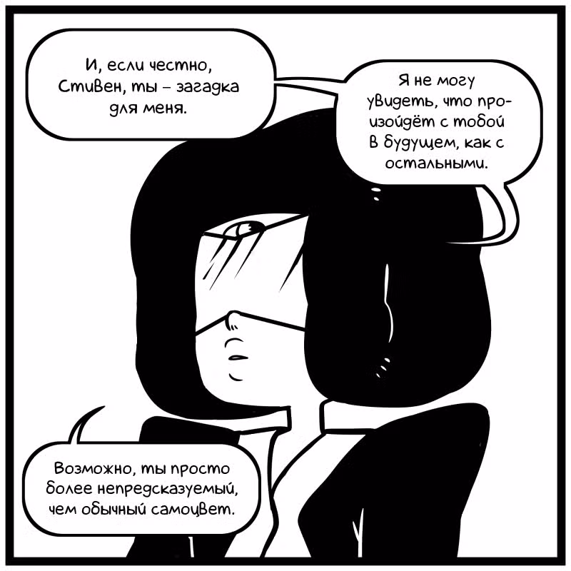 Аск Белого Жемчуга и Стивена — Том 2 · Глава 12, страница 5