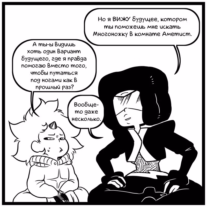 Аск Белого Жемчуга и Стивена — Том 2 · Глава 12, страница 8