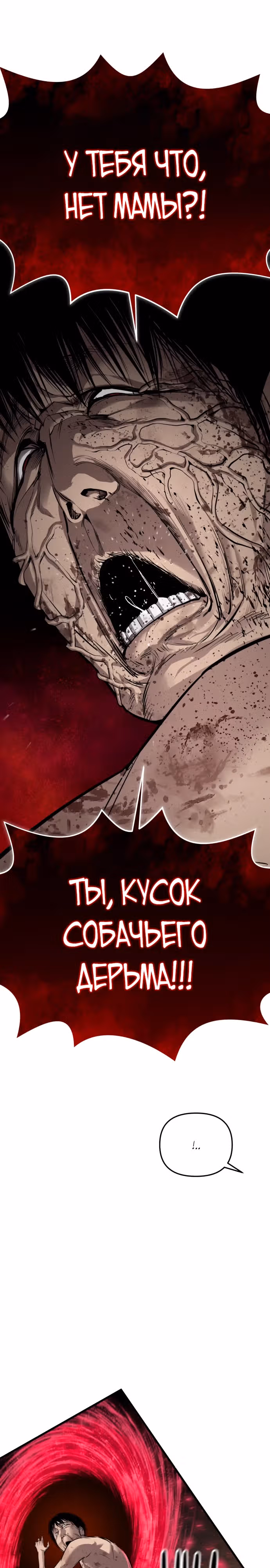 Кости — Том 1 · Глава 15, страница 12
