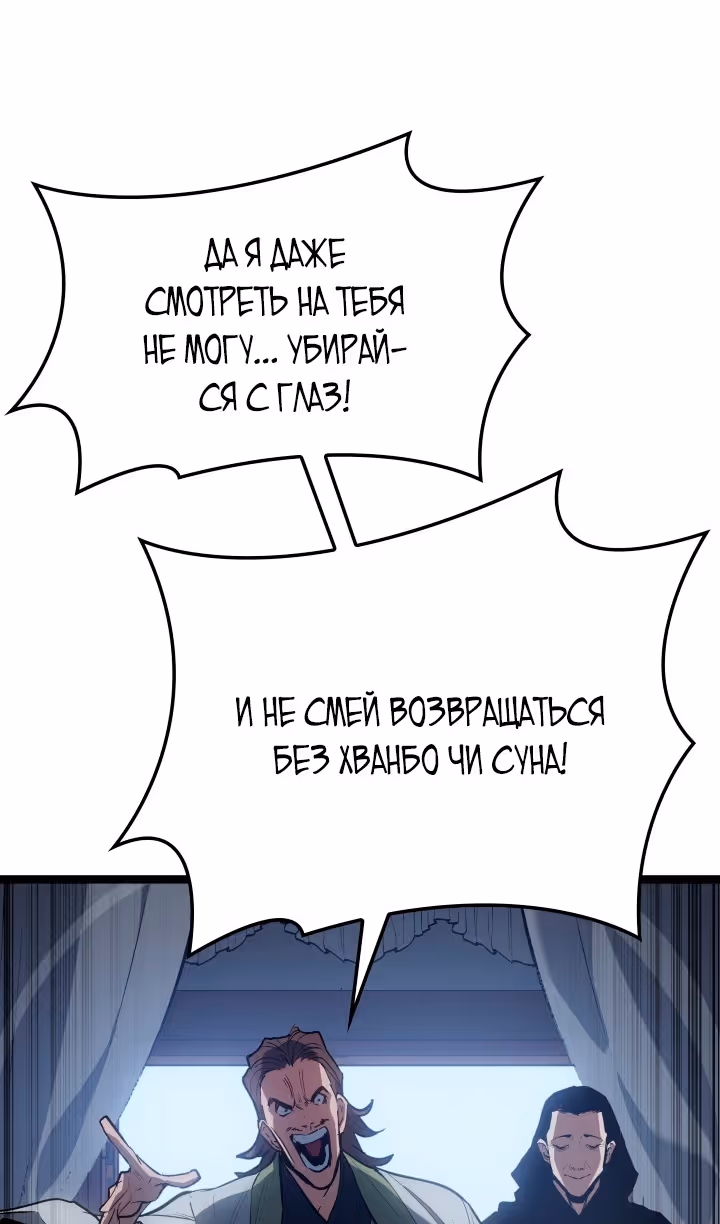 Жнец дрейфующей луны — Том 2 · Глава 101, страница 104