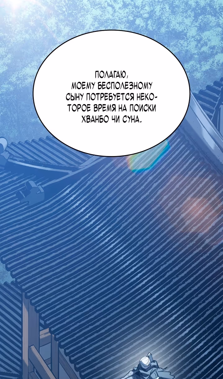 Жнец дрейфующей луны — Том 2 · Глава 101, страница 109