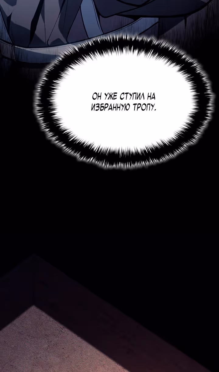 Жнец дрейфующей луны — Том 2 · Глава 101, страница 113