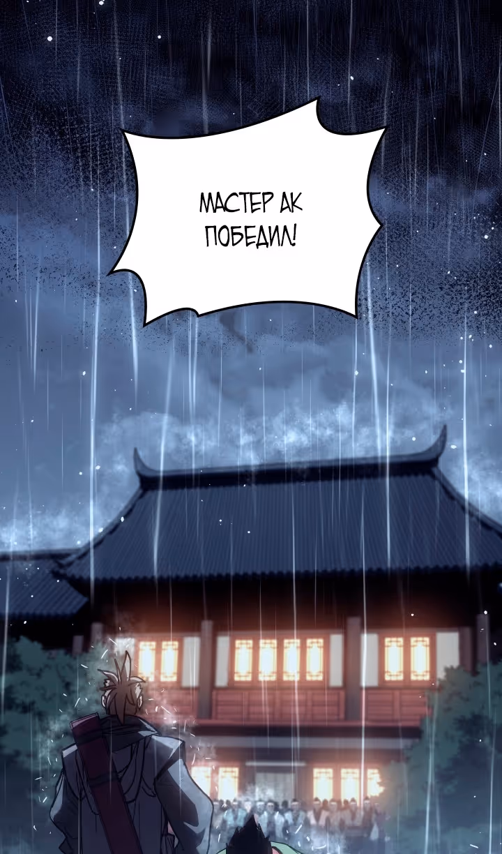 Жнец дрейфующей луны — Том 2 · Глава 101, страница 59