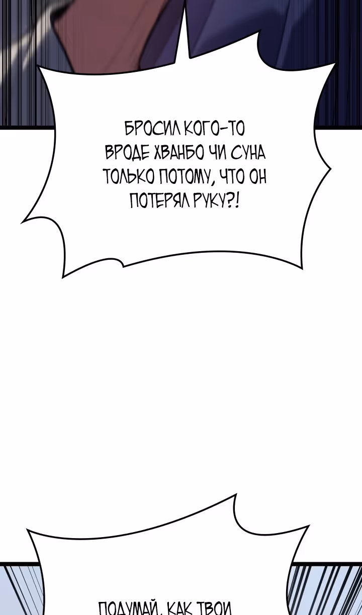 Жнец дрейфующей луны — Том 2 · Глава 101, страница 100