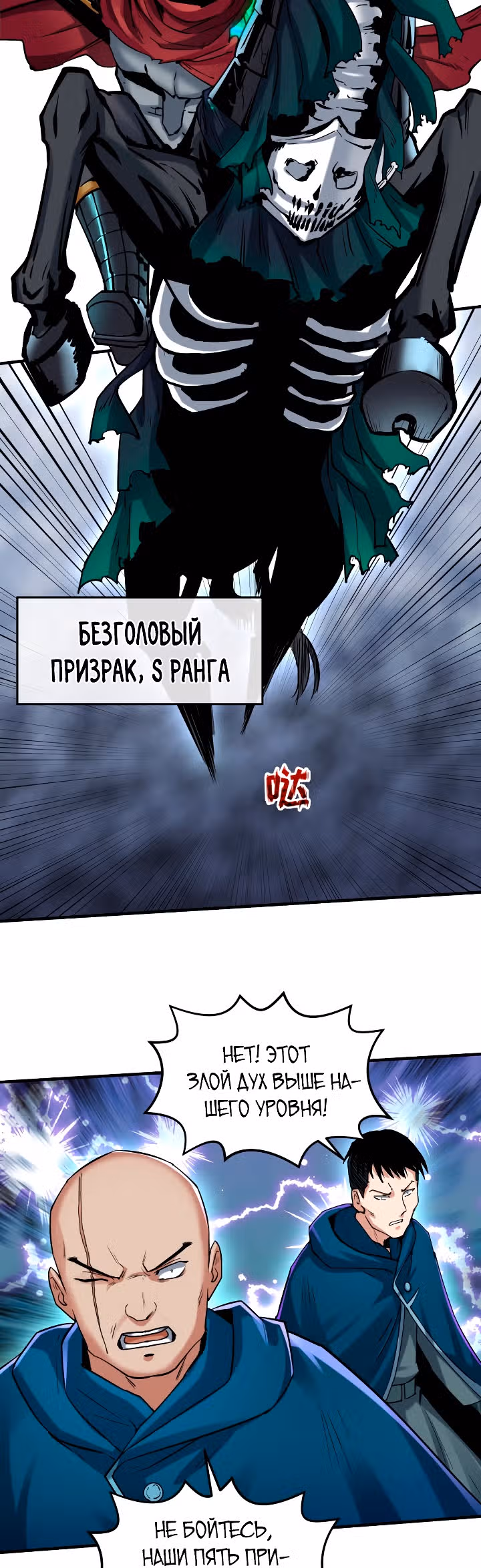 Век Террора — Том 1 · Глава 20, страница 16