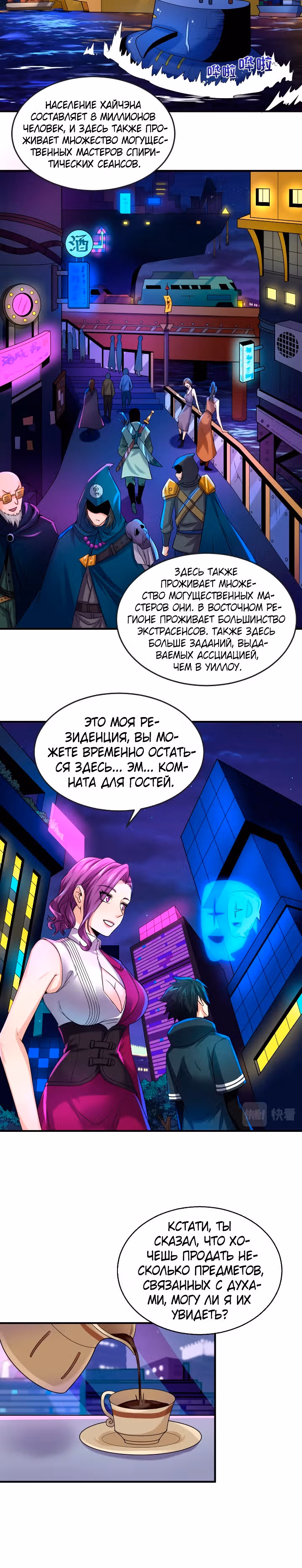 Век Террора — Том 1 · Глава 20, страница 5