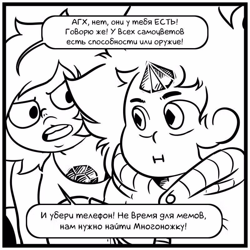 Аск Белого Жемчуга и Стивена — Том 2 · Глава 13, страница 2