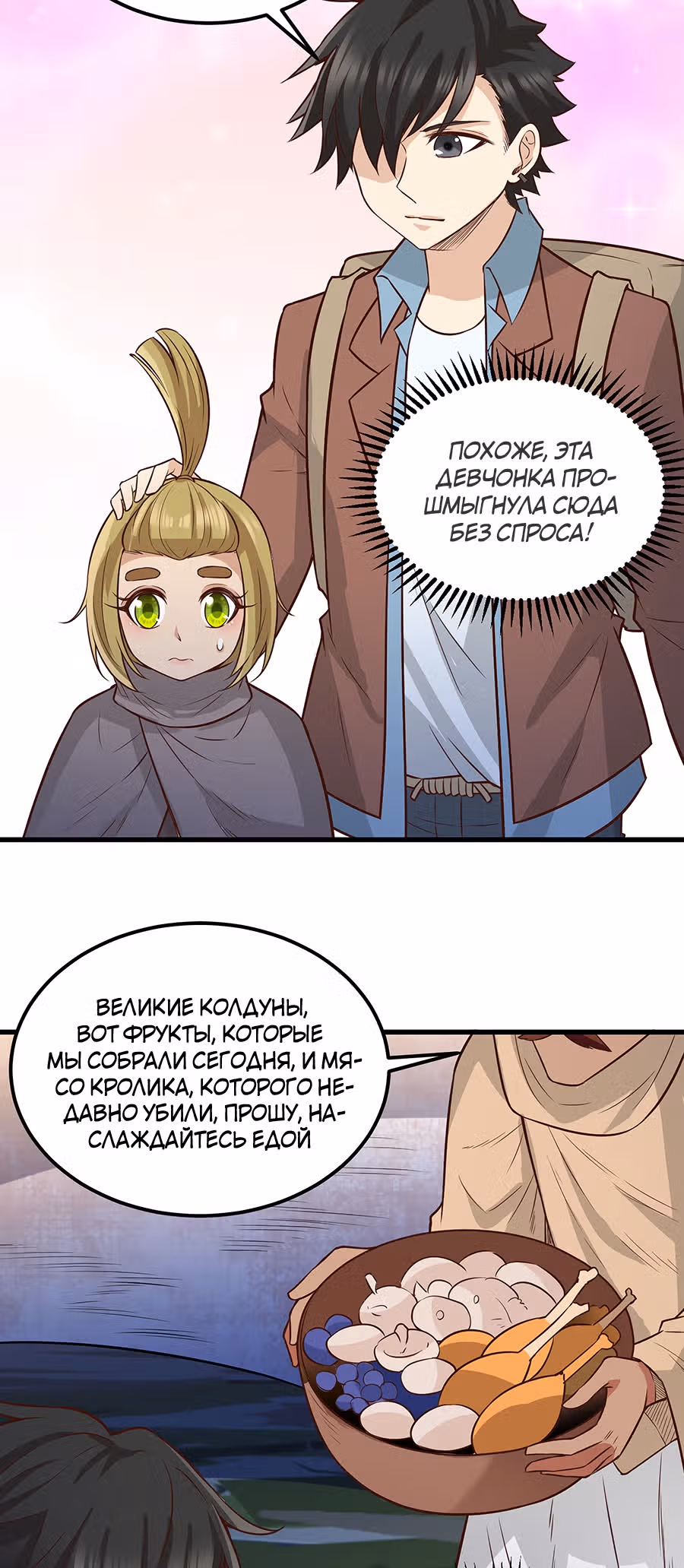 Выживание на необитаемом острове с красавицей — Том 1 · Глава 73, страница 25