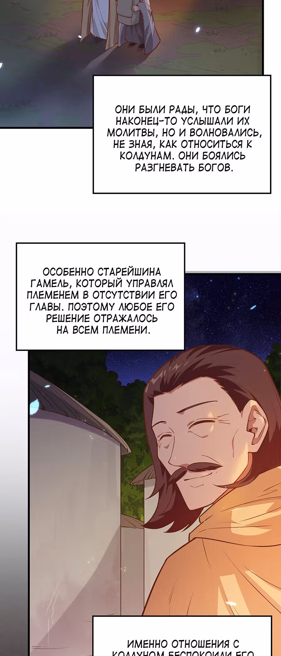 Выживание на необитаемом острове с красавицей — Том 1 · Глава 73, страница 30