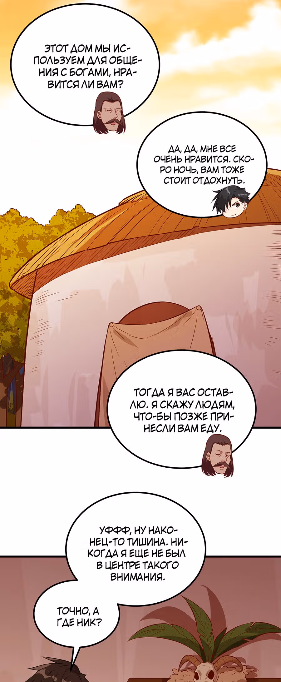 Выживание на необитаемом острове с красавицей — Том 1 · Глава 73, страница 9