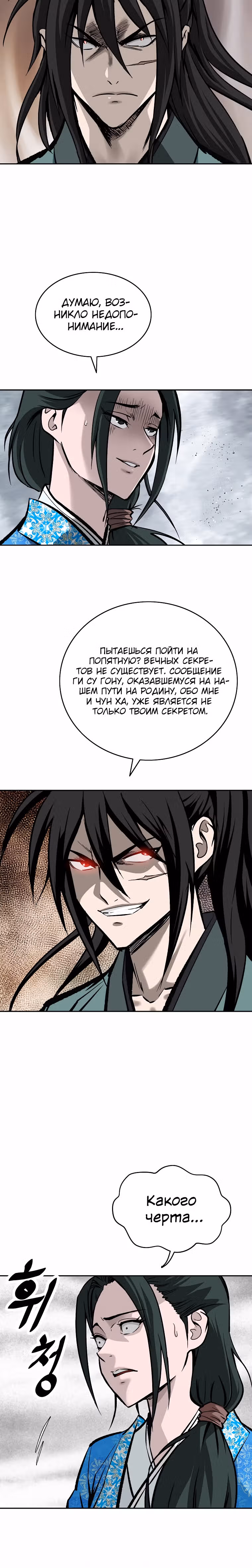 Владыка Лука и Клинка — Том 1 · Глава 135, страница 20