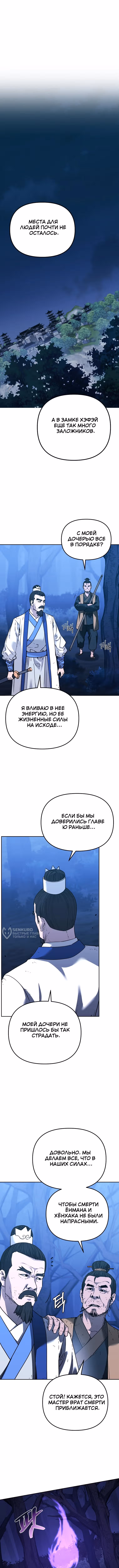 Реинкарнация Ранкера-Некроманта в муриме — Том 2 · Глава 194, страница 6