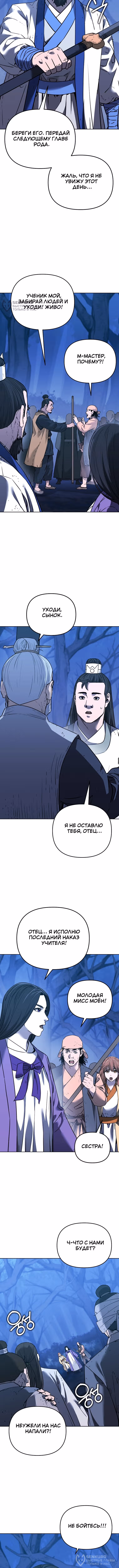 Реинкарнация Ранкера-Некроманта в муриме — Том 2 · Глава 194, страница 8