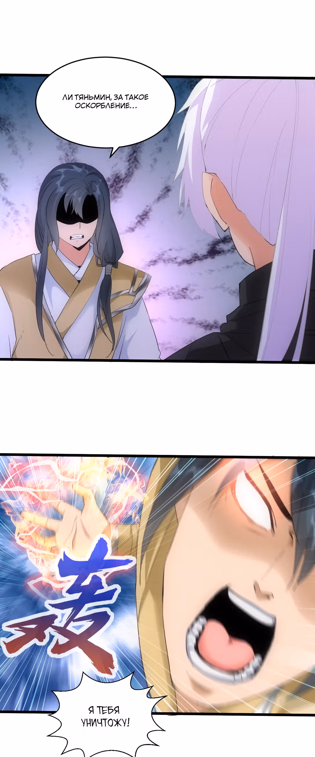 Вечный первый бог — Том 1 · Глава 88, страница 12