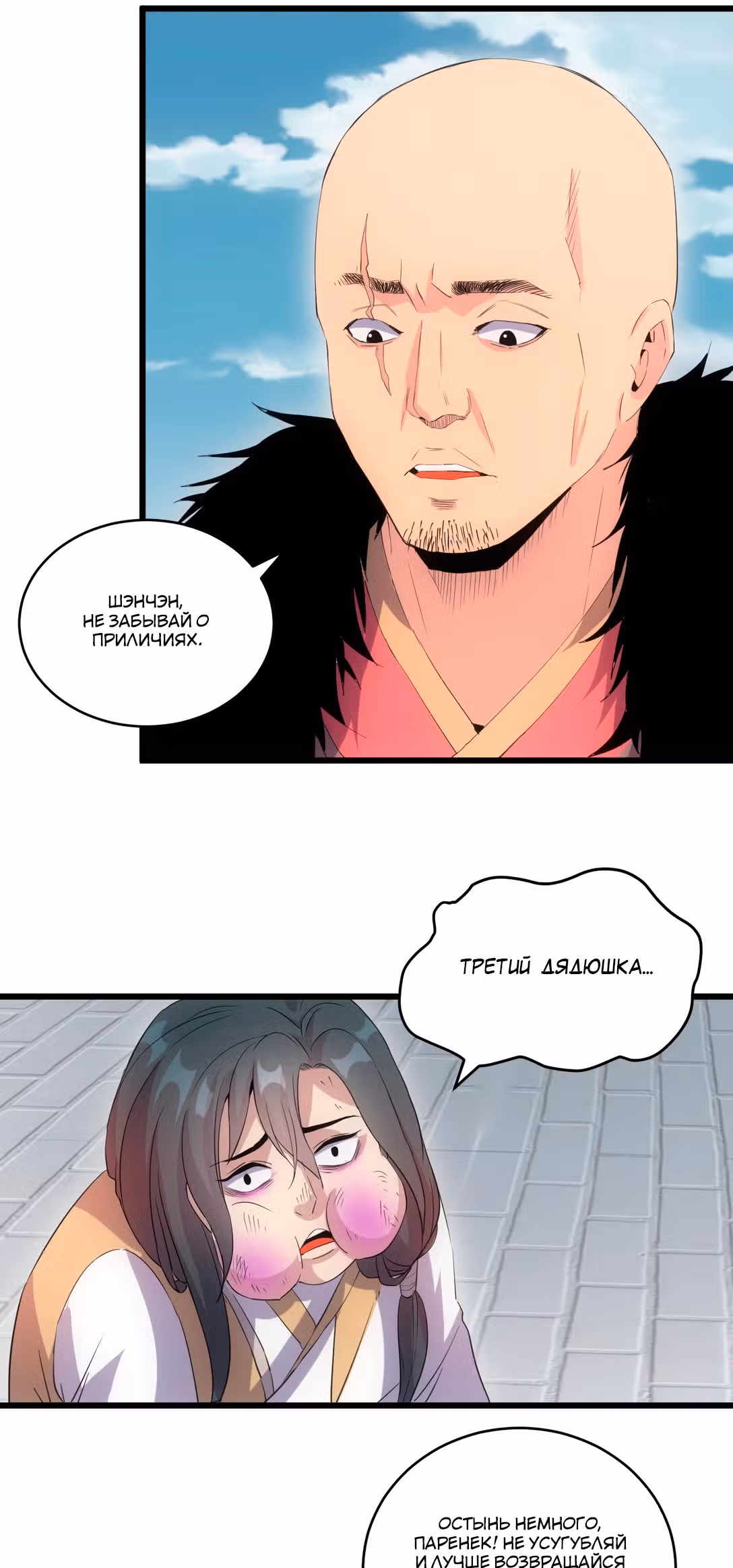 Вечный первый бог — Том 1 · Глава 88, страница 30