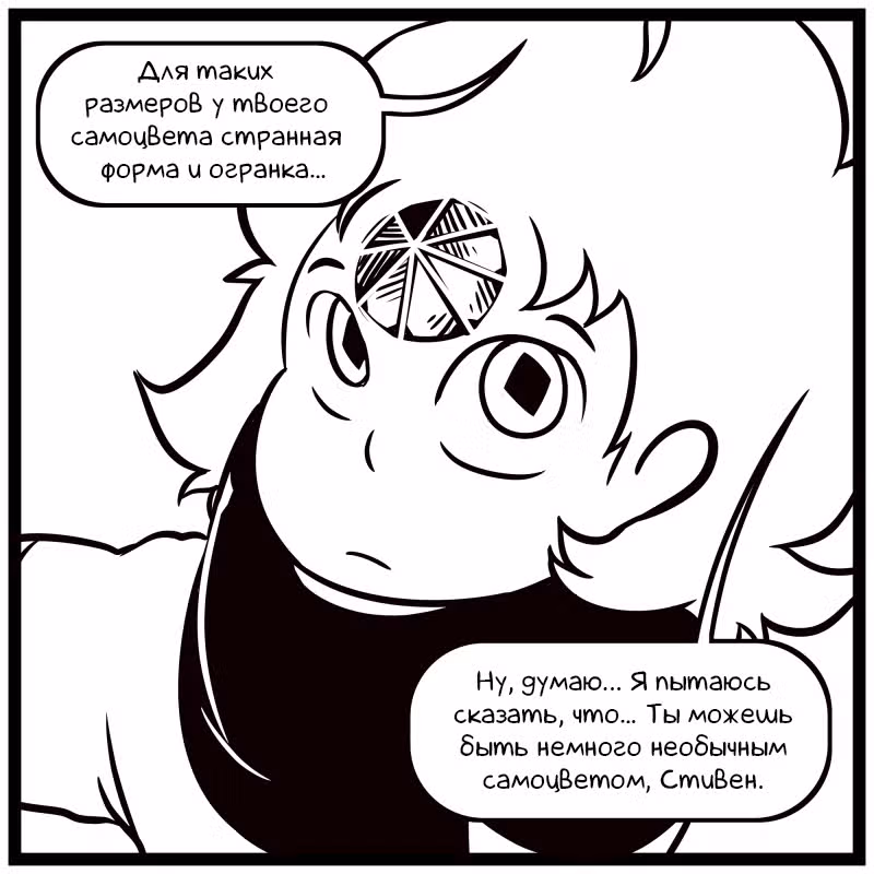 Аск Белого Жемчуга и Стивена — Том 2 · Глава 14, страница 10