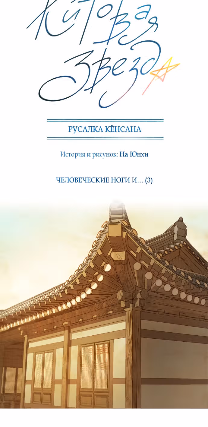 Китовая звезда — Том 1 · Глава 11, страница 12