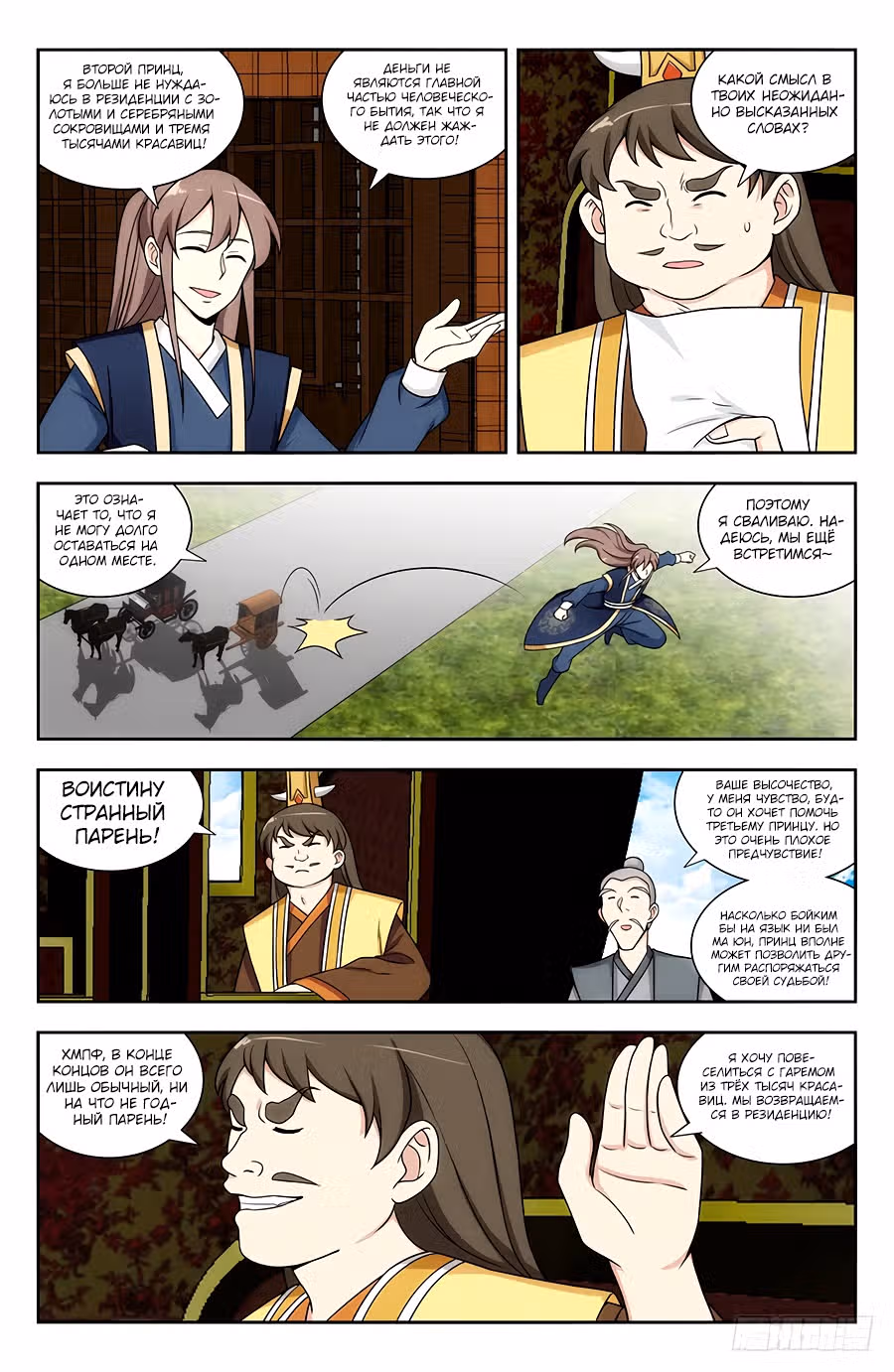 Система Безграничного Коварства — Том 1 · Глава 126, страница 8