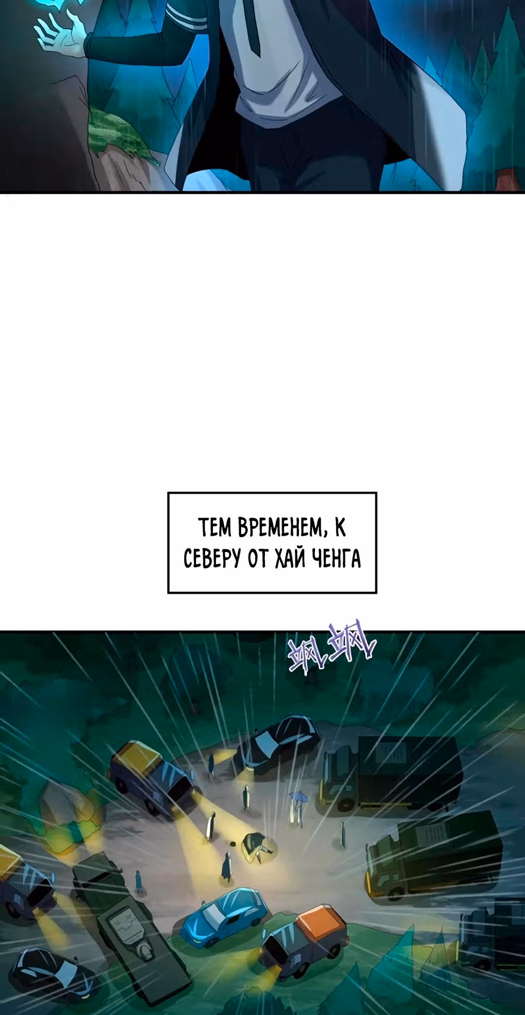 Век Террора — Том 1 · Глава 21, страница 17