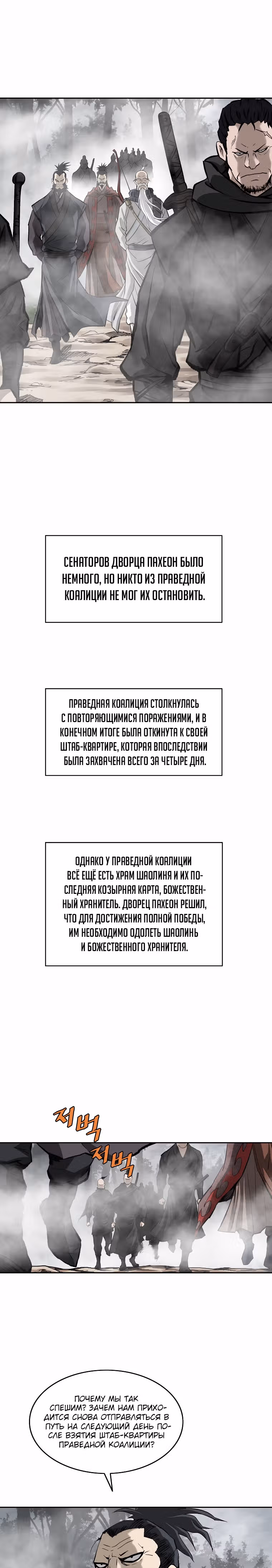 Владыка Лука и Клинка — Том 1 · Глава 136, страница 18