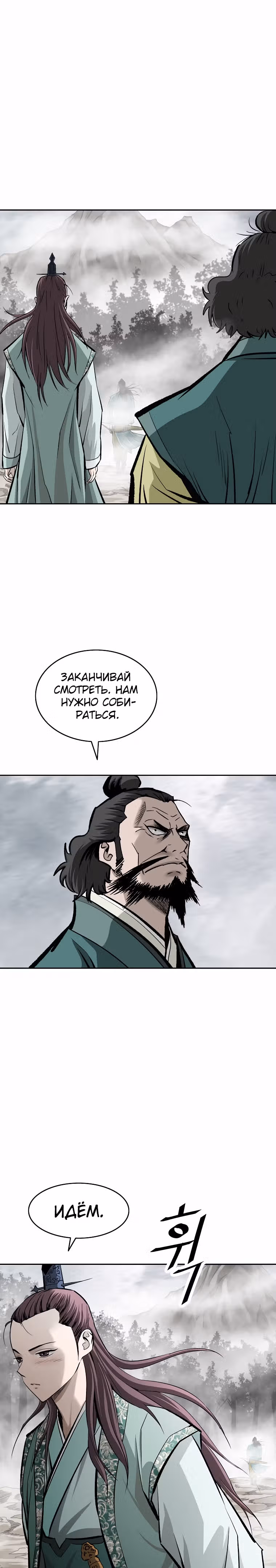 Владыка Лука и Клинка — Том 1 · Глава 136, страница 25