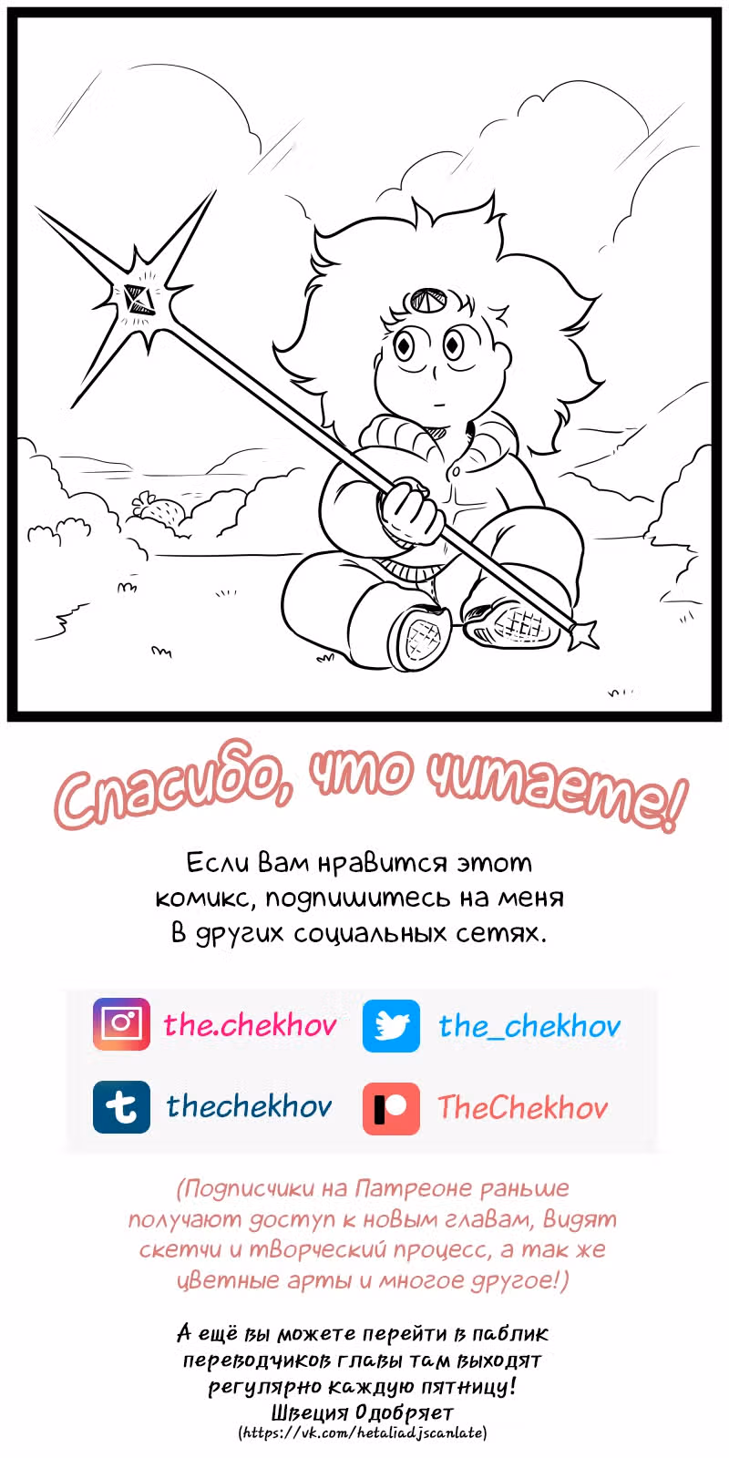 Аск Белого Жемчуга и Стивена — Том 2 · Глава 15, страница 17