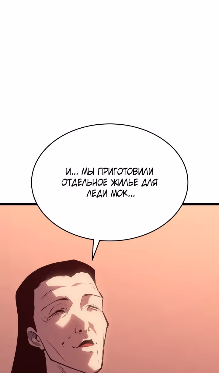 Жнец дрейфующей луны — Том 2 · Глава 98, страница 104