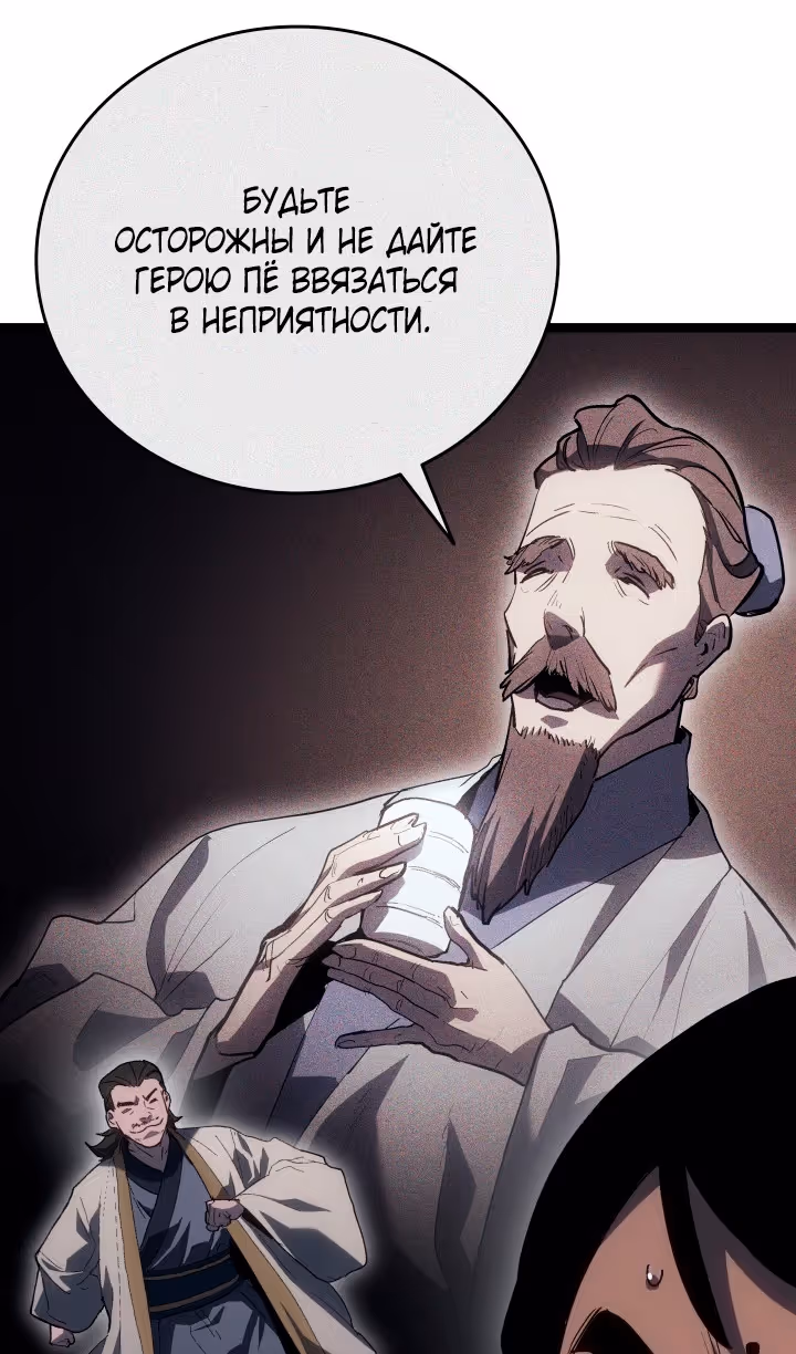 Жнец дрейфующей луны — Том 2 · Глава 98, страница 57