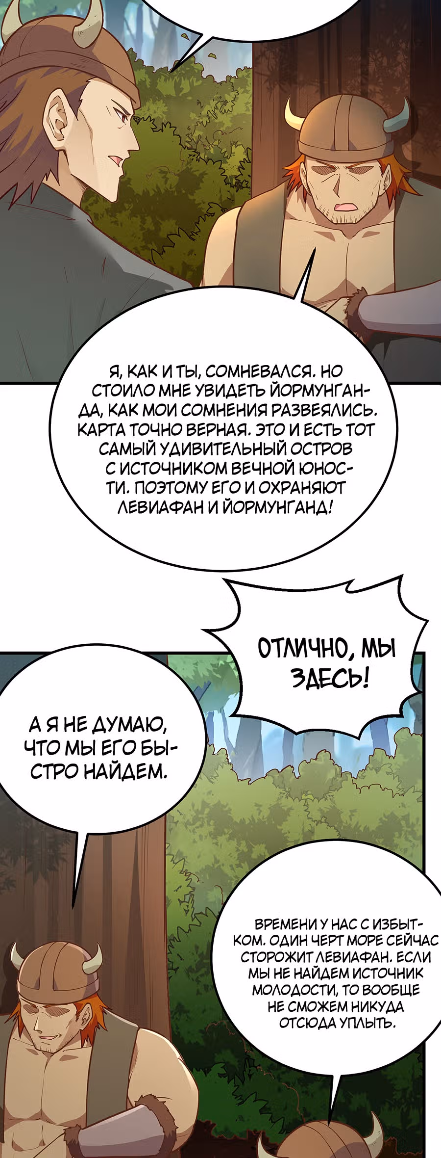 Выживание на необитаемом острове с красавицей — Том 1 · Глава 74, страница 18