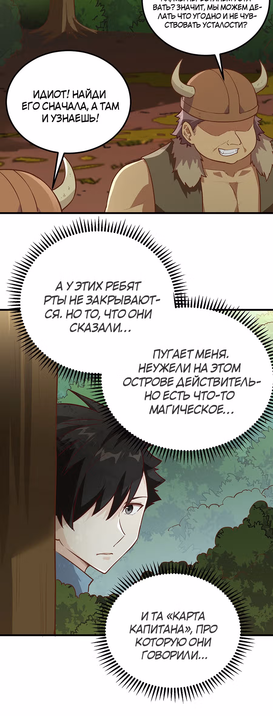 Выживание на необитаемом острове с красавицей — Том 1 · Глава 74, страница 21
