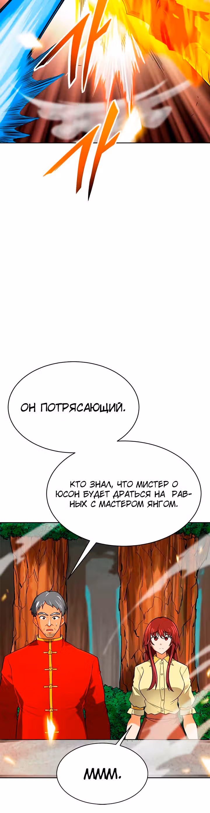 Я авто-охотник — Том 1 · Глава 67, страница 61